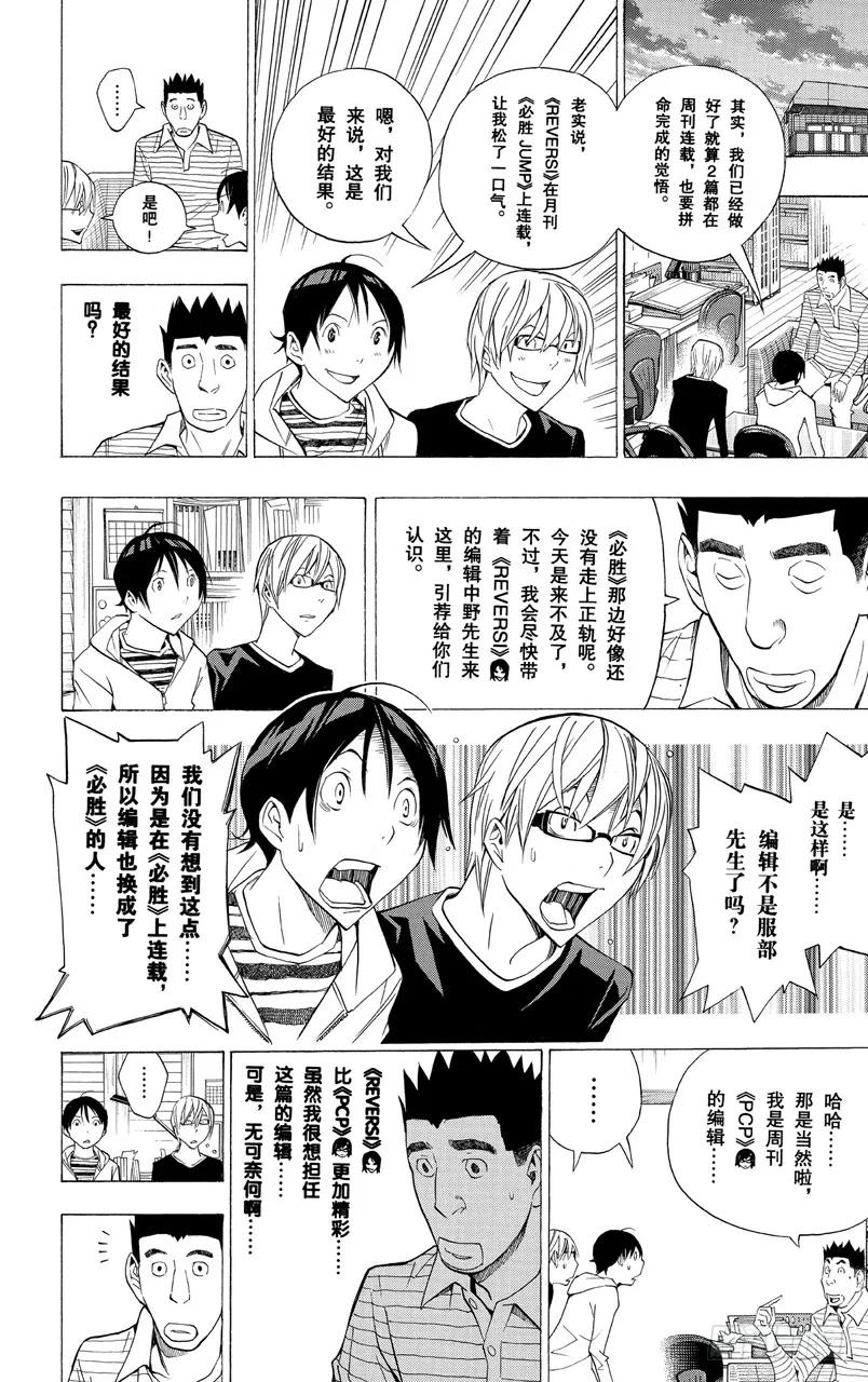 第154话 周刊与月刊-第154话