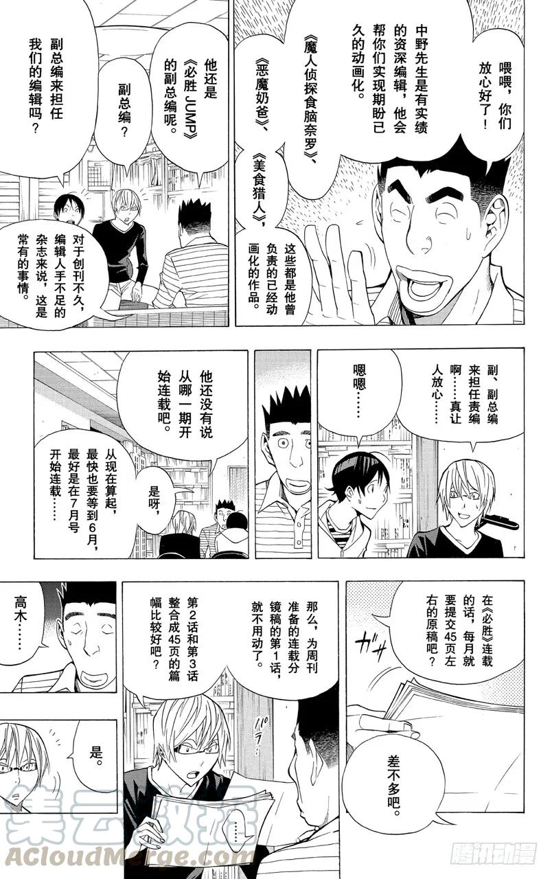 第154话 周刊与月刊-第154话