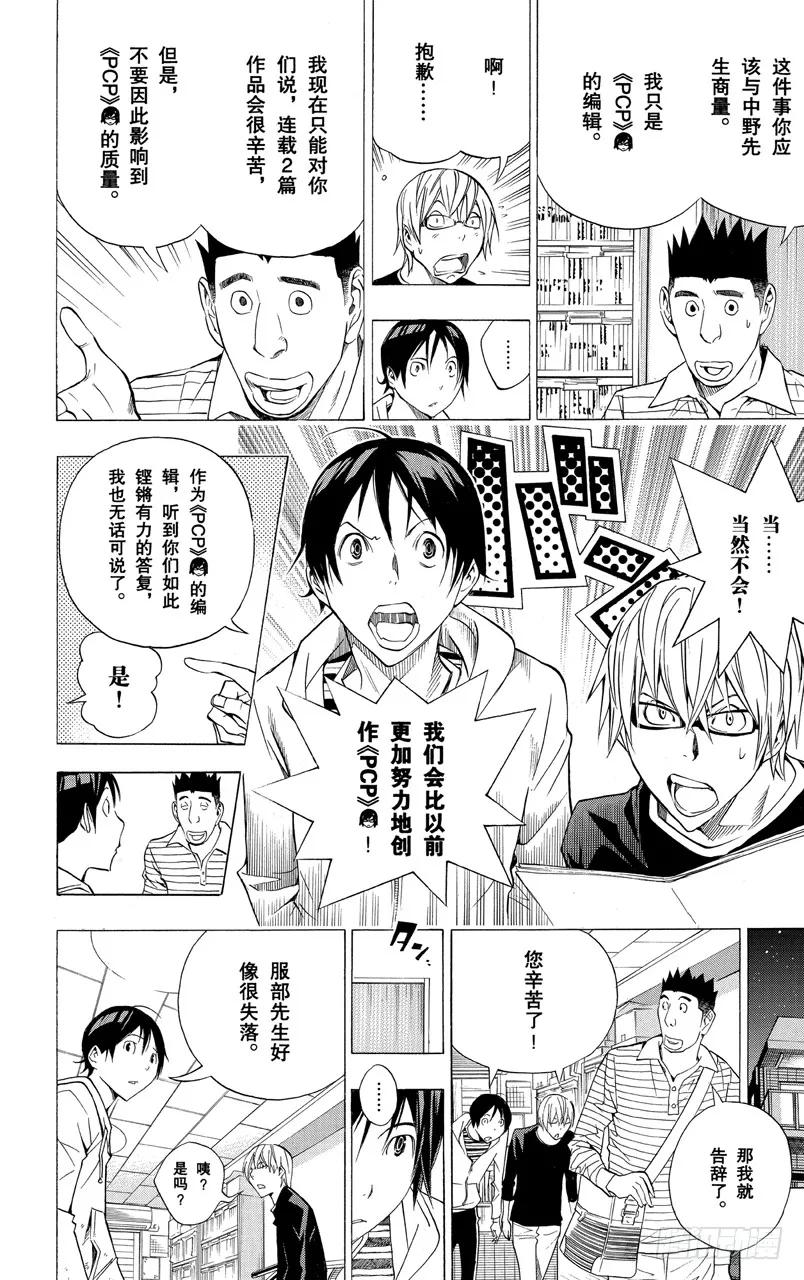 第154话 周刊与月刊-第154话