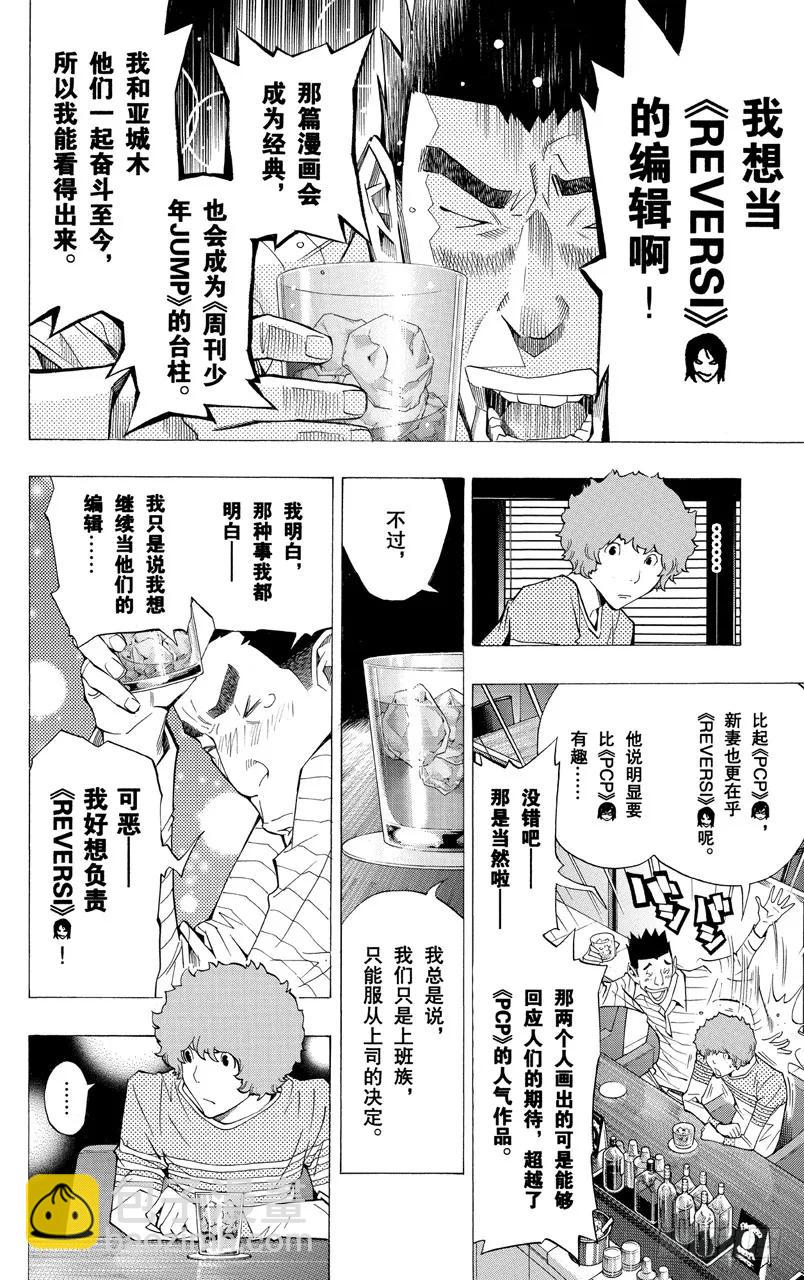 第154话 周刊与月刊-第154话