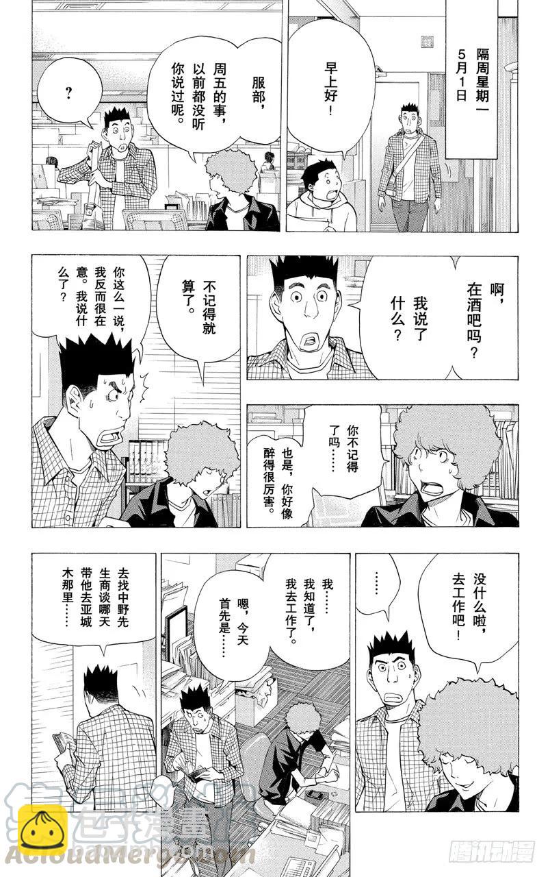 第154话 周刊与月刊-第154话