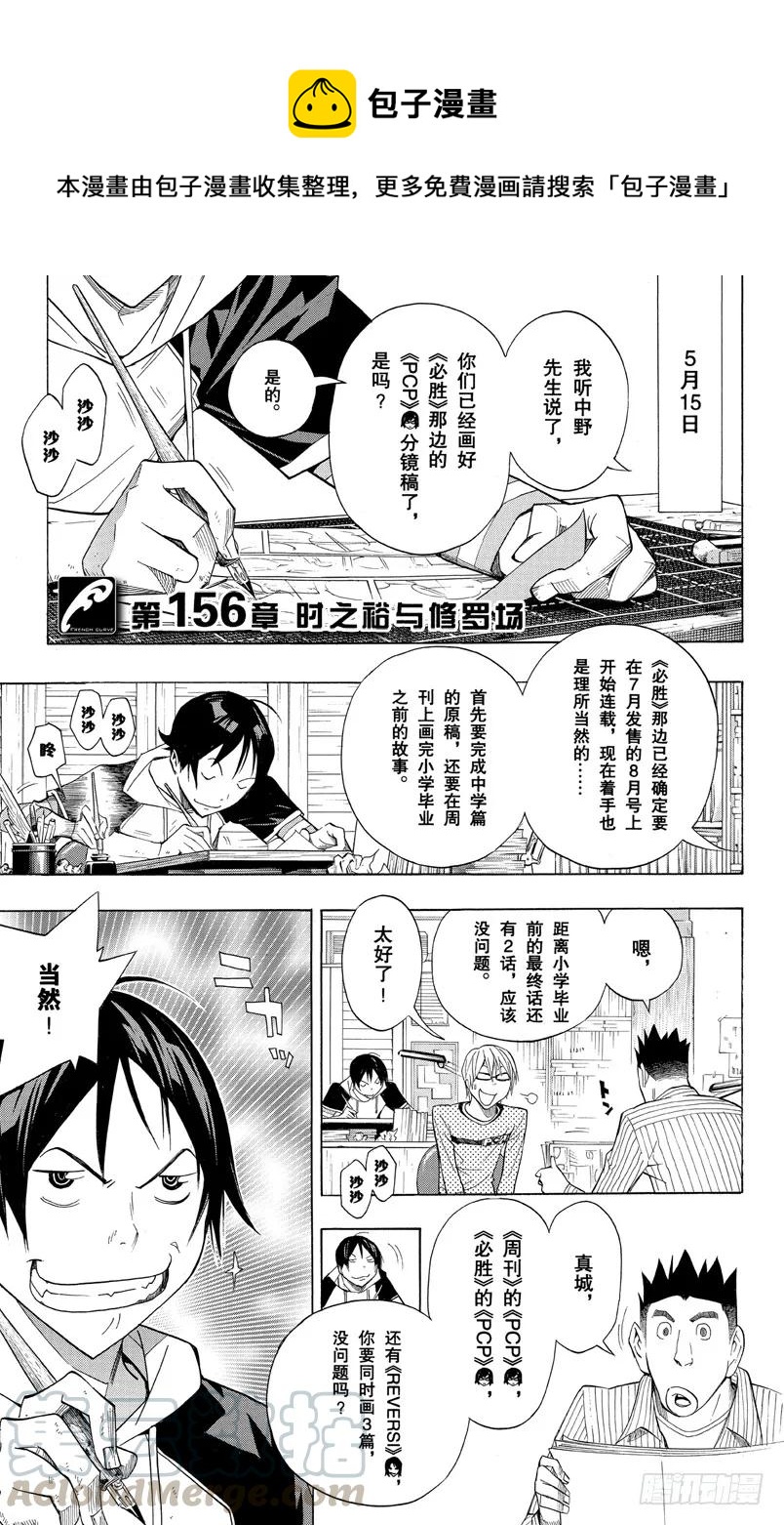 第156话 时之裕与修罗场-第156话