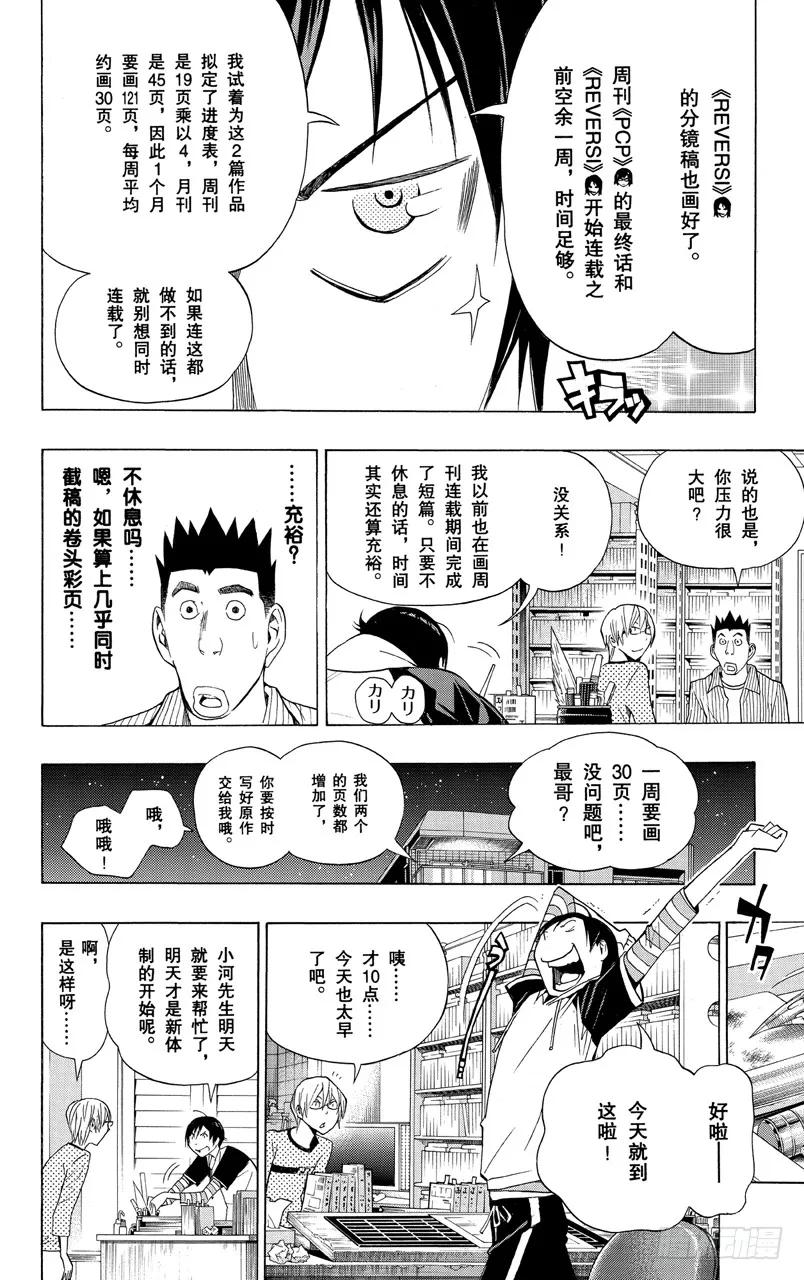 爆漫王。 - 第156話 時之裕與修羅場 - 2