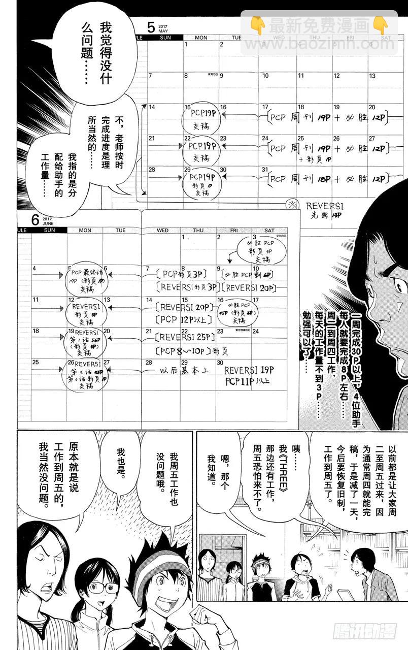 第156话 时之裕与修罗场-第156话