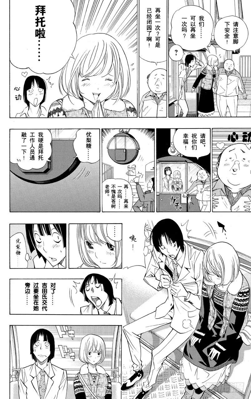 第160话 努力求婚与九十万本-第160话