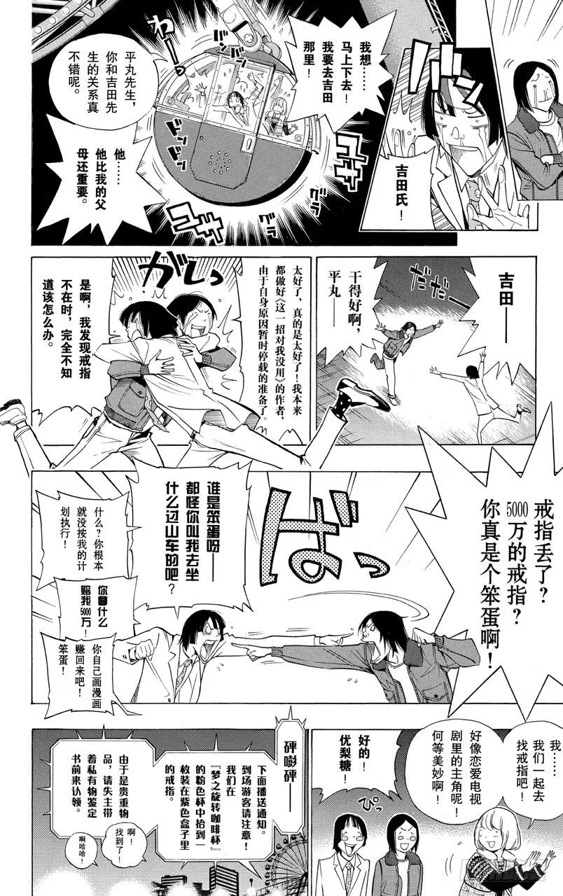 第160话 努力求婚与九十万本-第160话