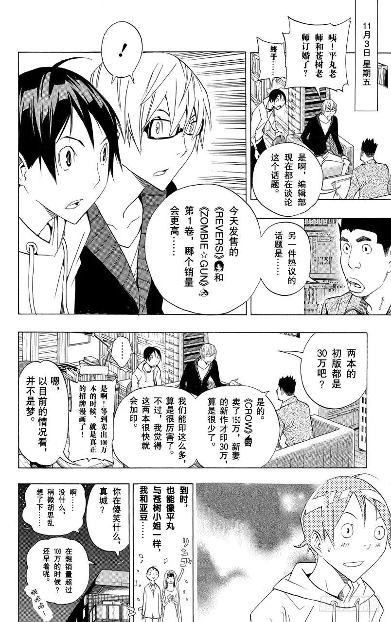 第160话 努力求婚与九十万本-第160话