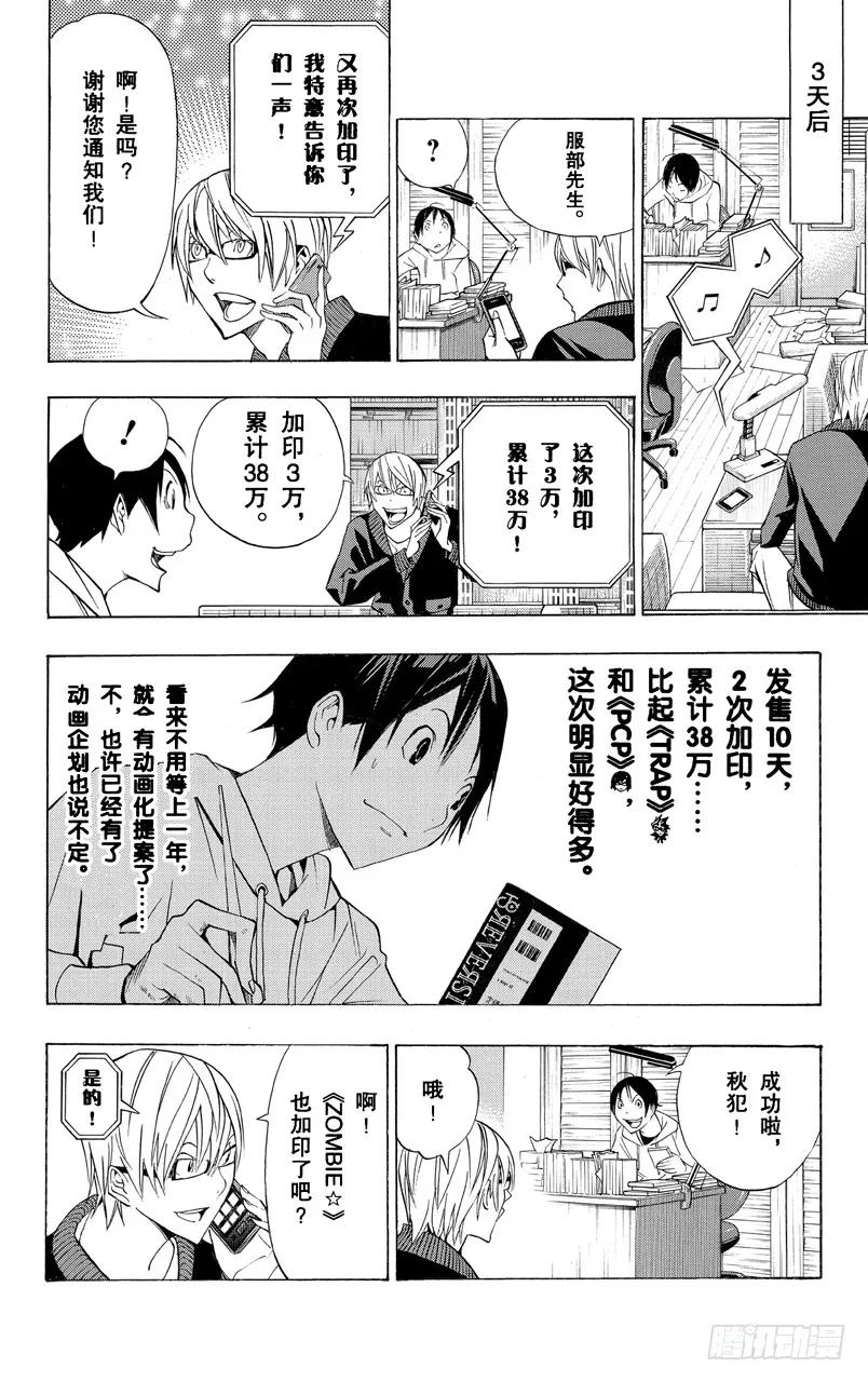 第160话 努力求婚与九十万本-第160话