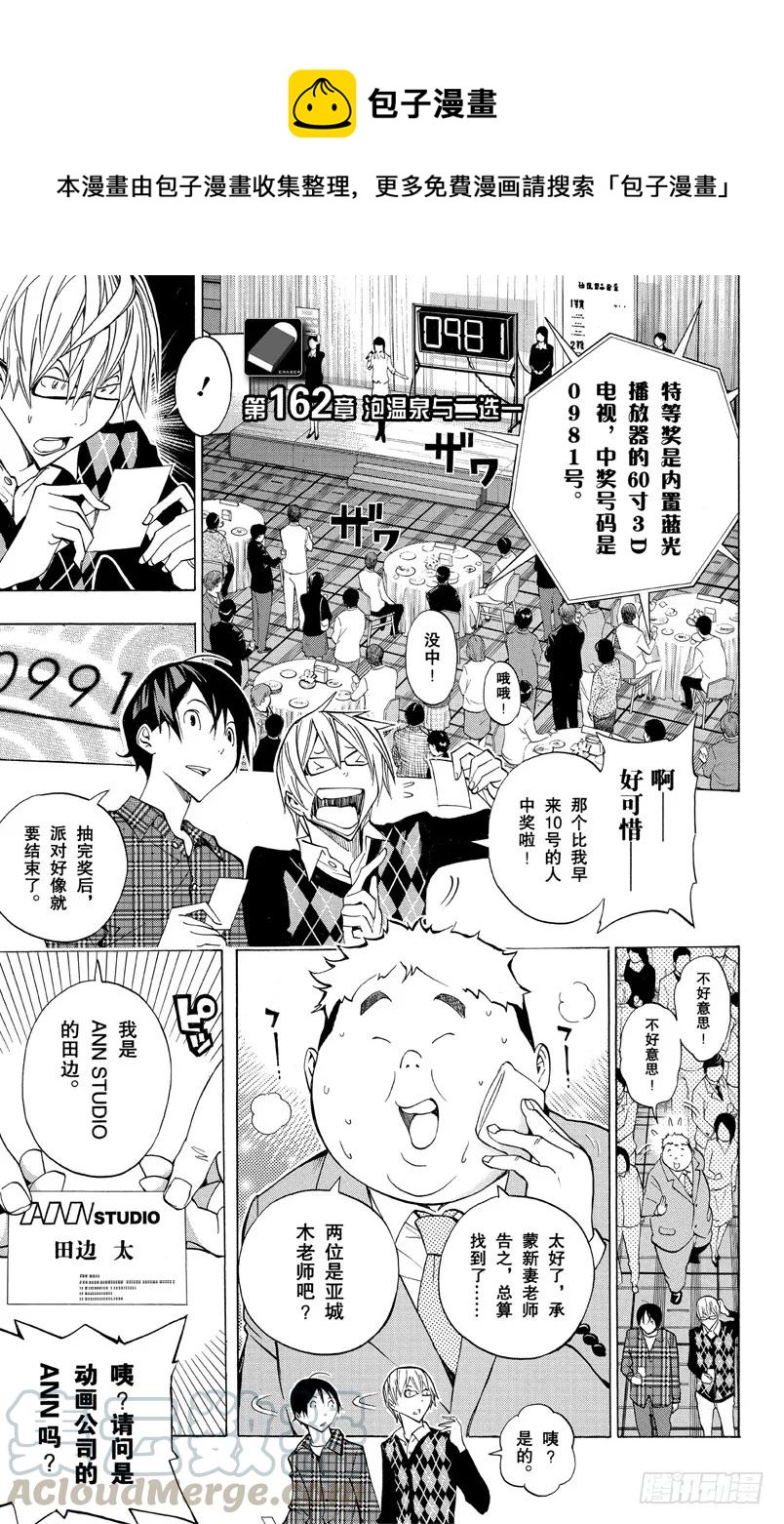 第162话 泡温泉与二选一-第162话