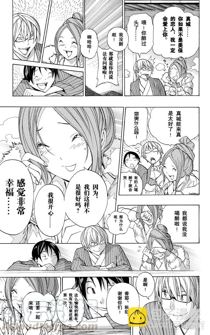 第162话 泡温泉与二选一-第162话