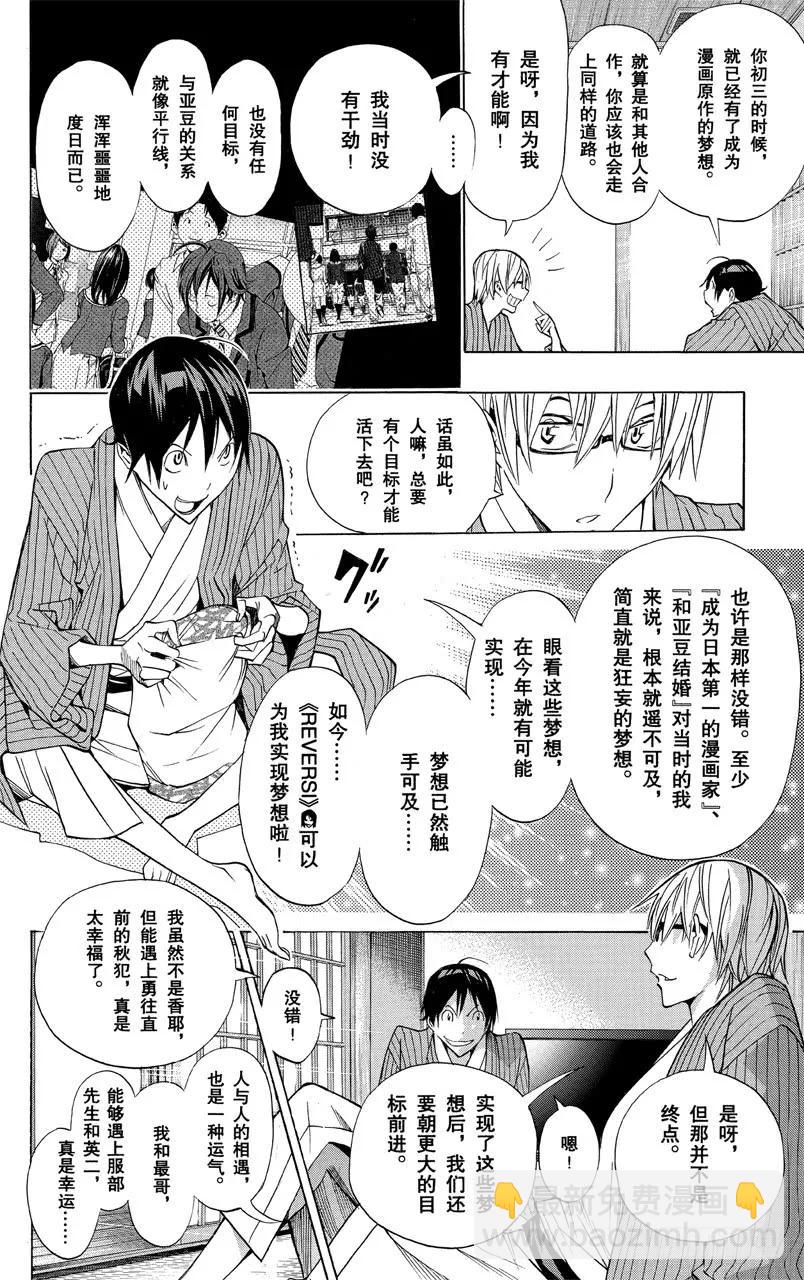 第162话 泡温泉与二选一-第162话