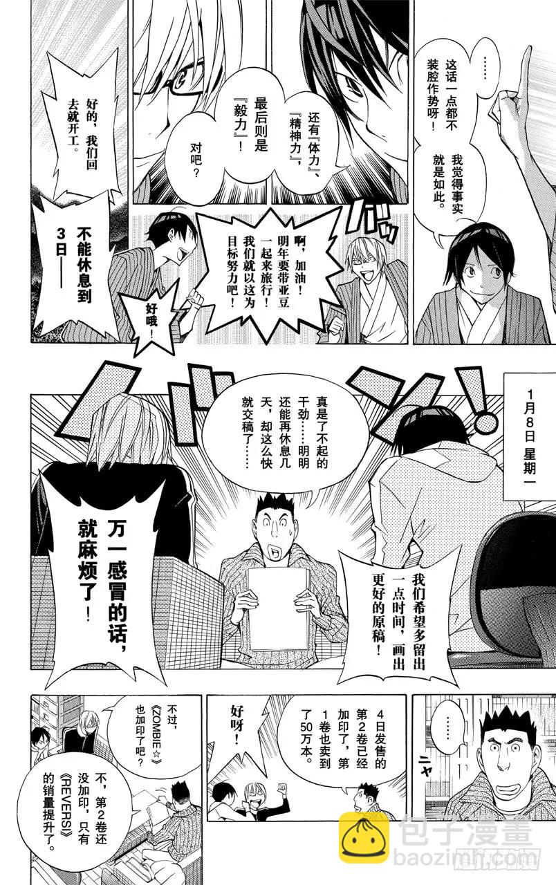 第162话 泡温泉与二选一-第162话