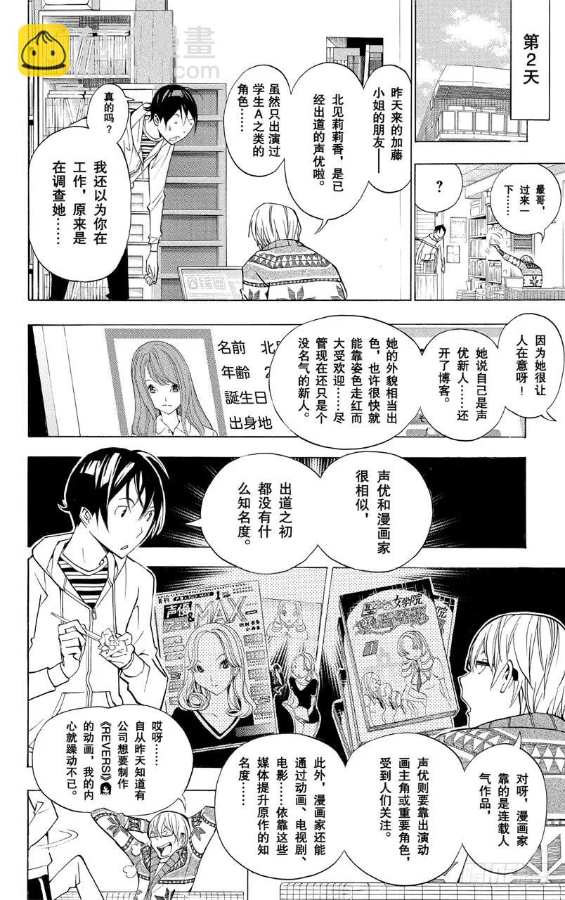 第162话 泡温泉与二选一-第162话