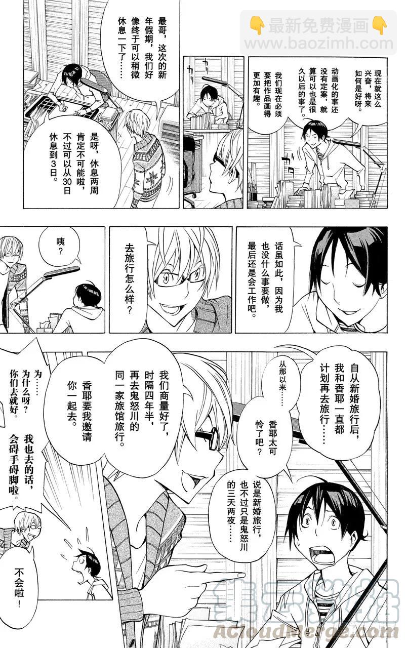 第162话 泡温泉与二选一-第162话