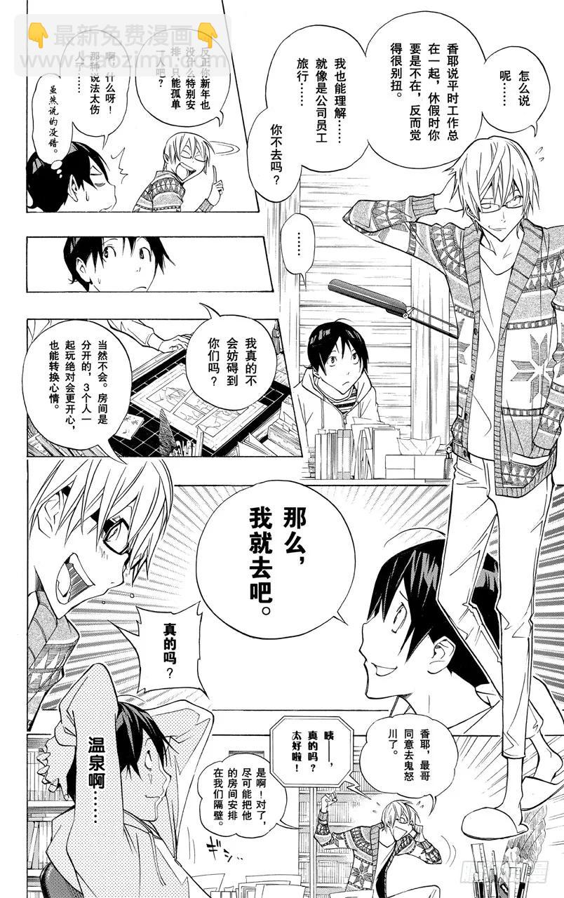 第162话 泡温泉与二选一-第162话