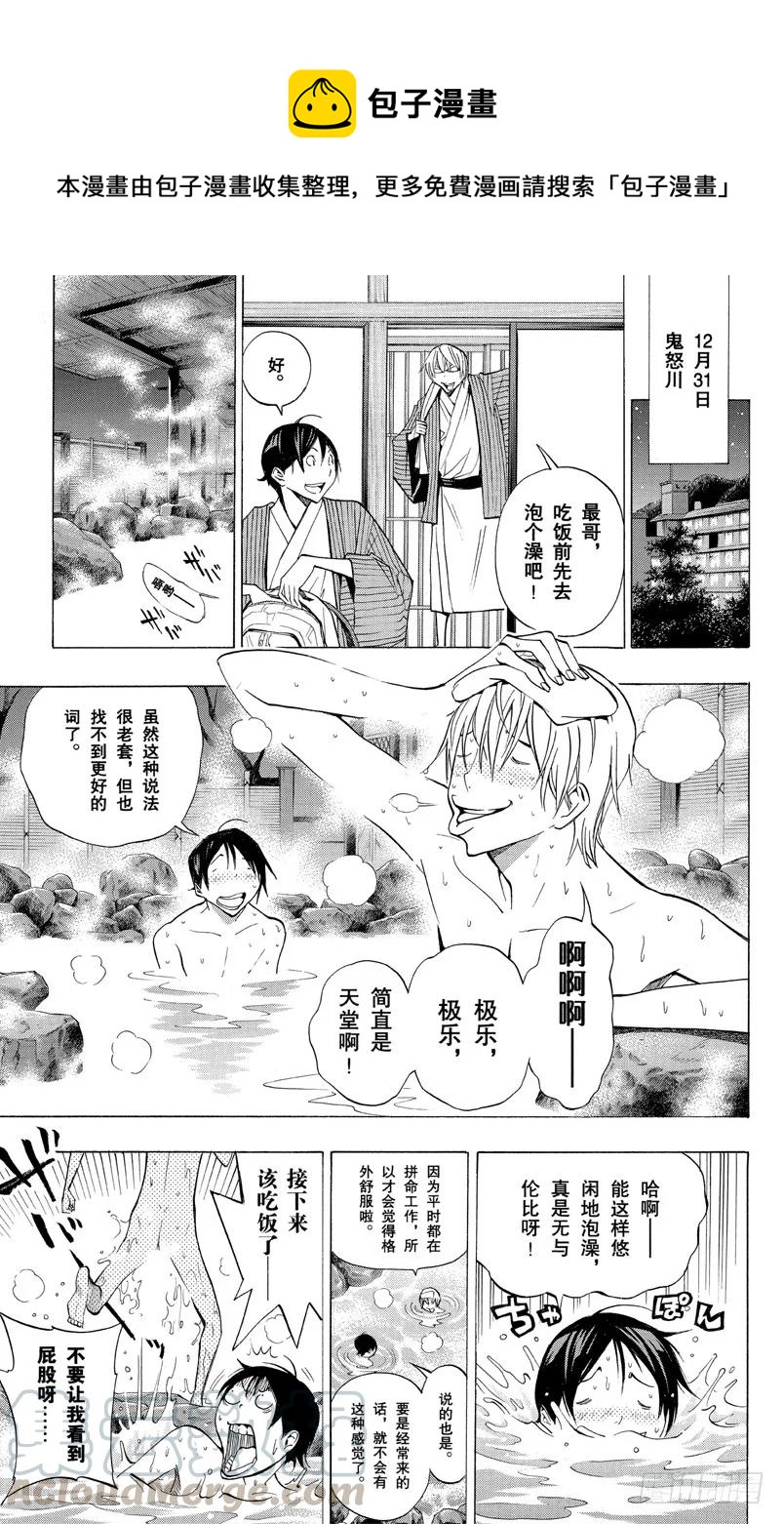 第162话 泡温泉与二选一-第162话