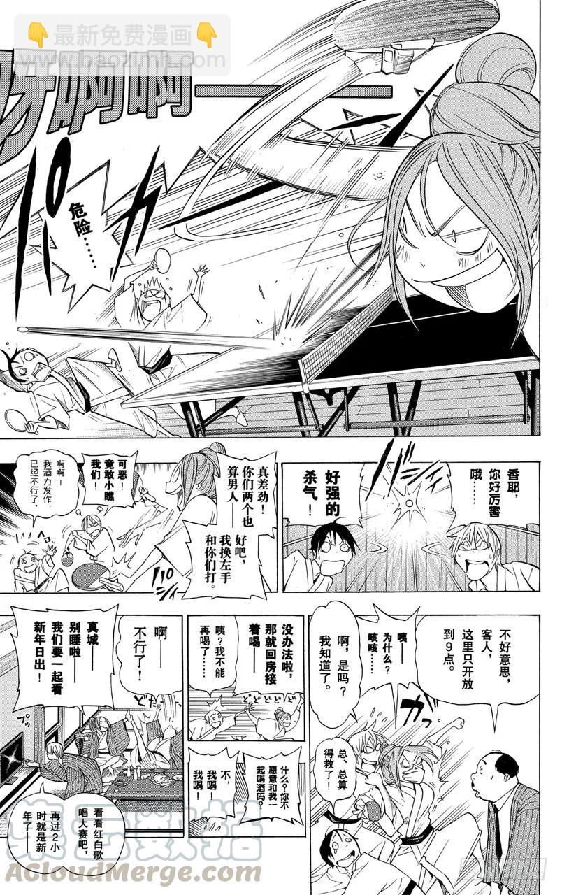 第162话 泡温泉与二选一-第162话