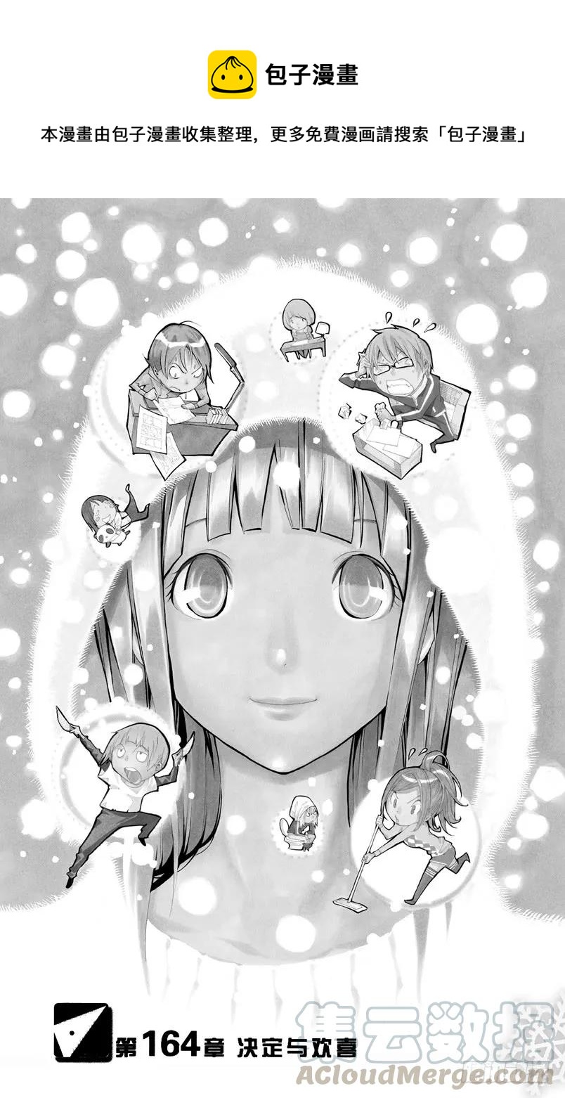 第164话 决定与欢喜-第164话