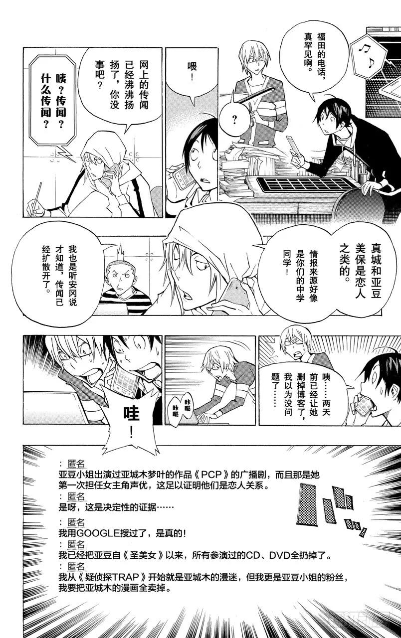 第166话 传闻与报道-第166话