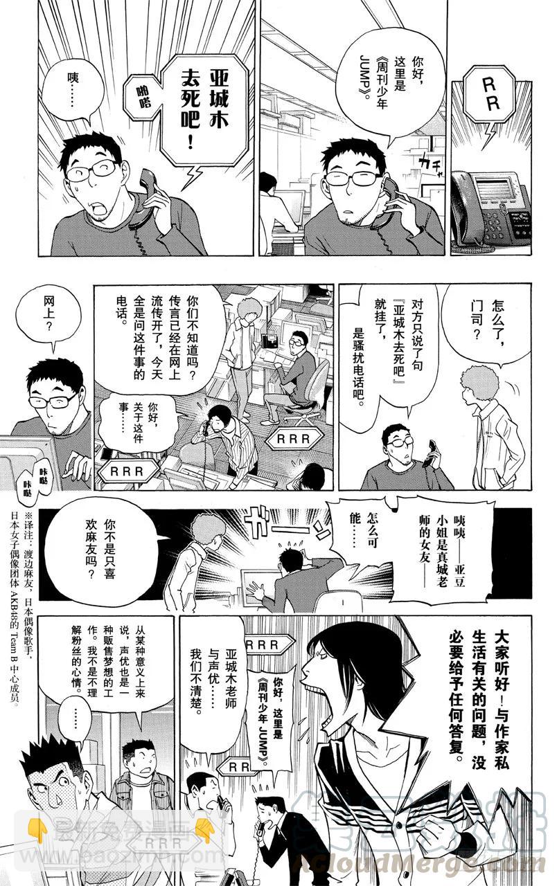 第166话 传闻与报道-第166话