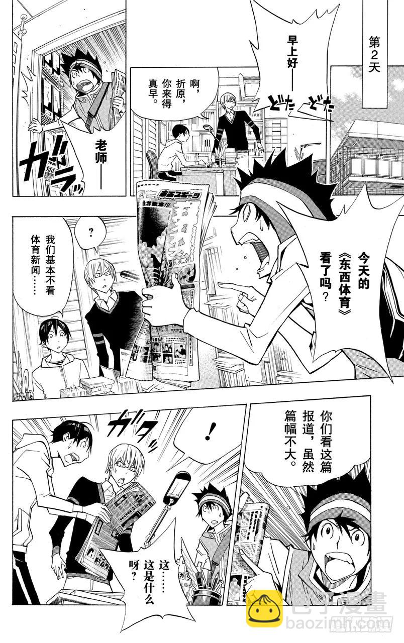 第166话 传闻与报道-第166话