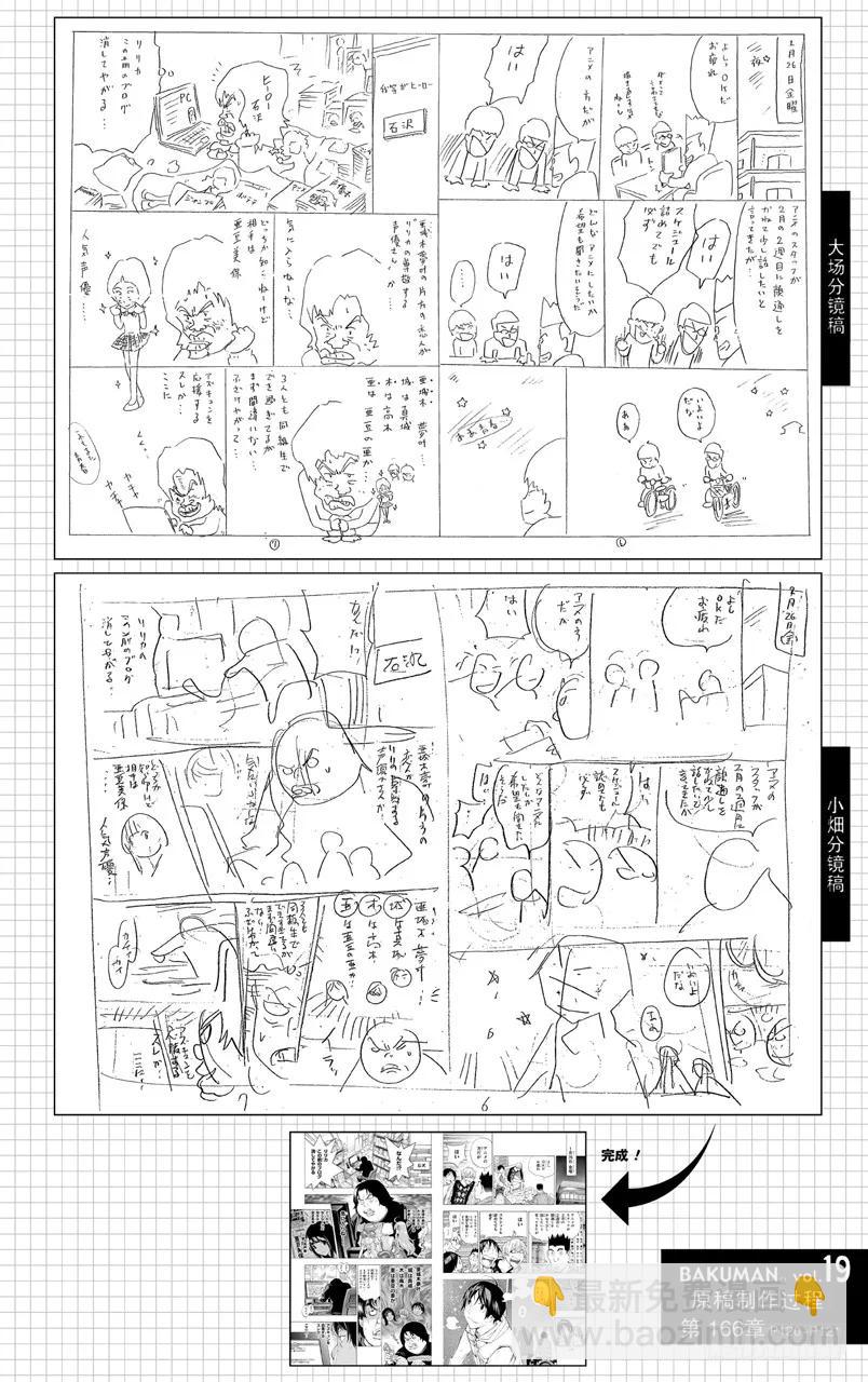 第166话 传闻与报道-第166话