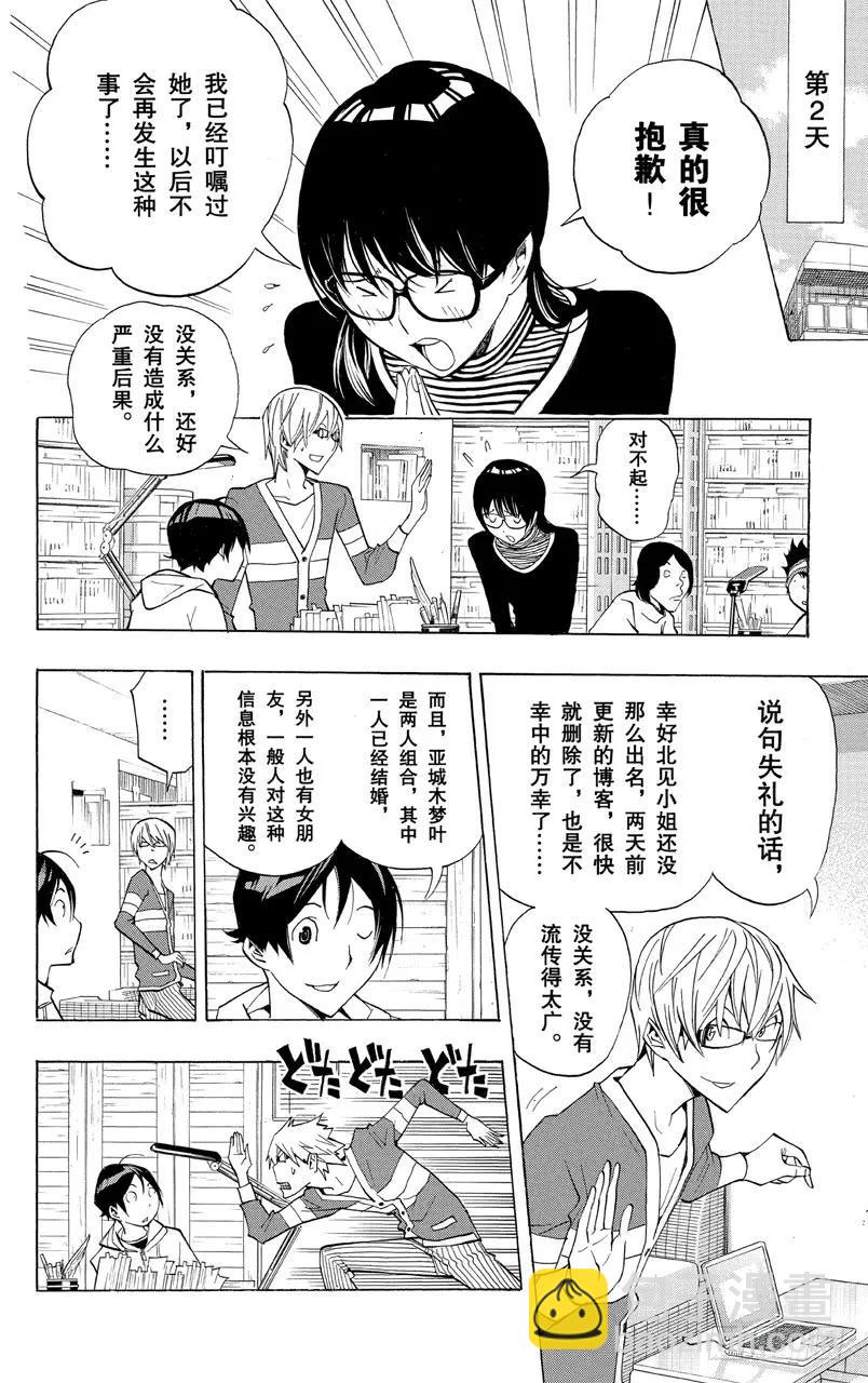 第166话 传闻与报道-第166话