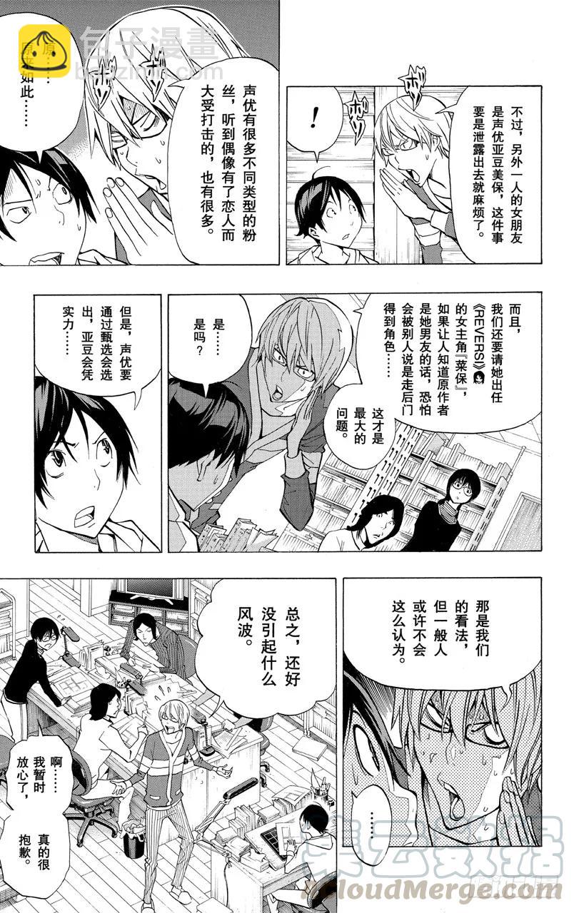 第166话 传闻与报道-第166话