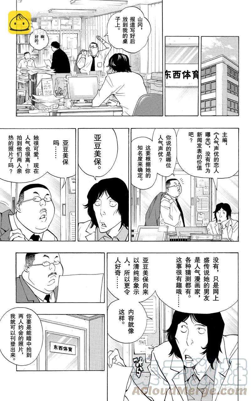第166话 传闻与报道-第166话