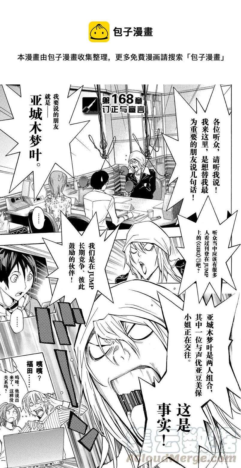 爆漫王。 - 第168話 訂正與宣言 - 1