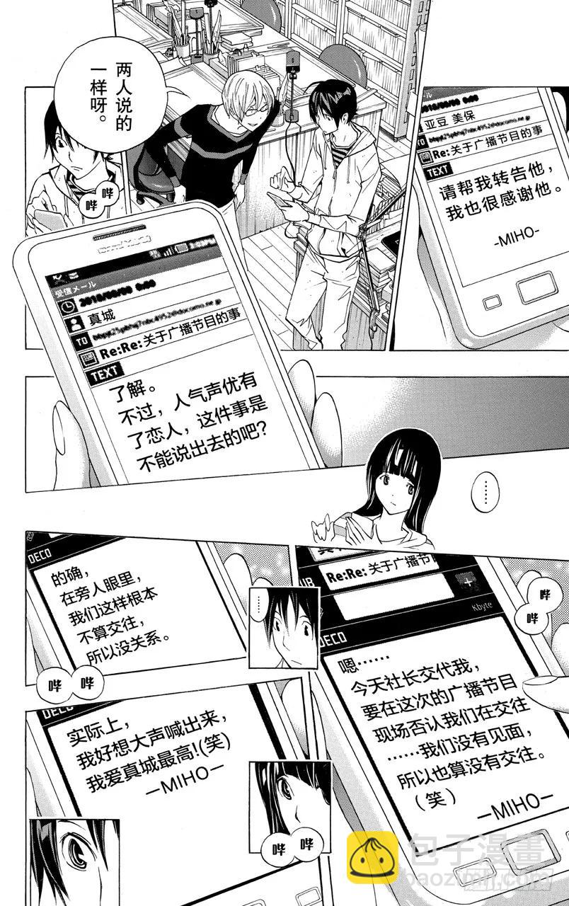 爆漫王。 - 第168話 訂正與宣言 - 5