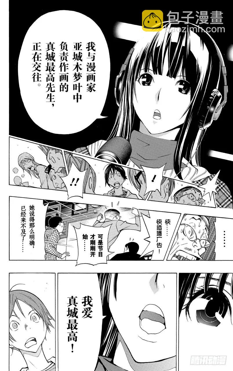爆漫王。 - 第168話 訂正與宣言 - 1