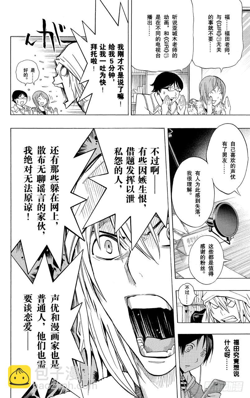 爆漫王。 - 第168話 訂正與宣言 - 2