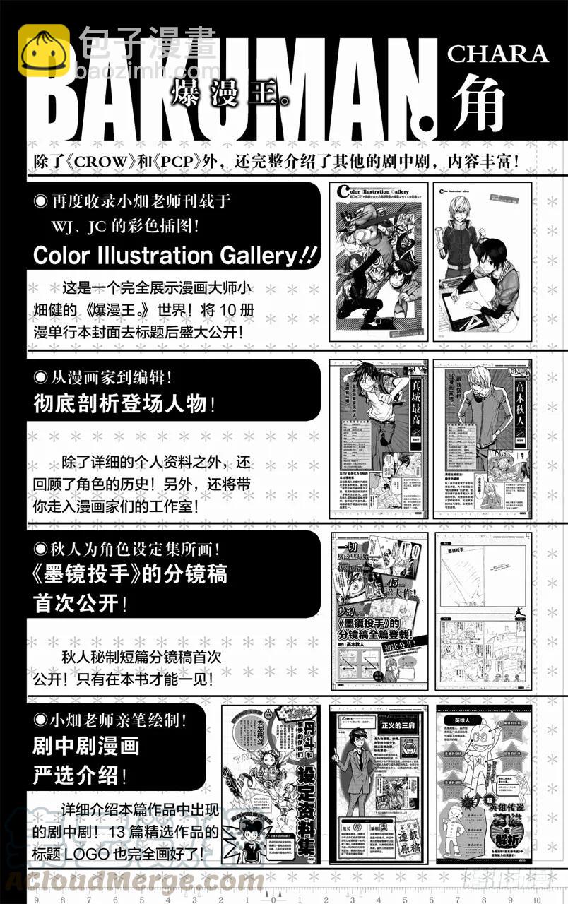 爆漫王。 - 第168話 訂正與宣言 - 1