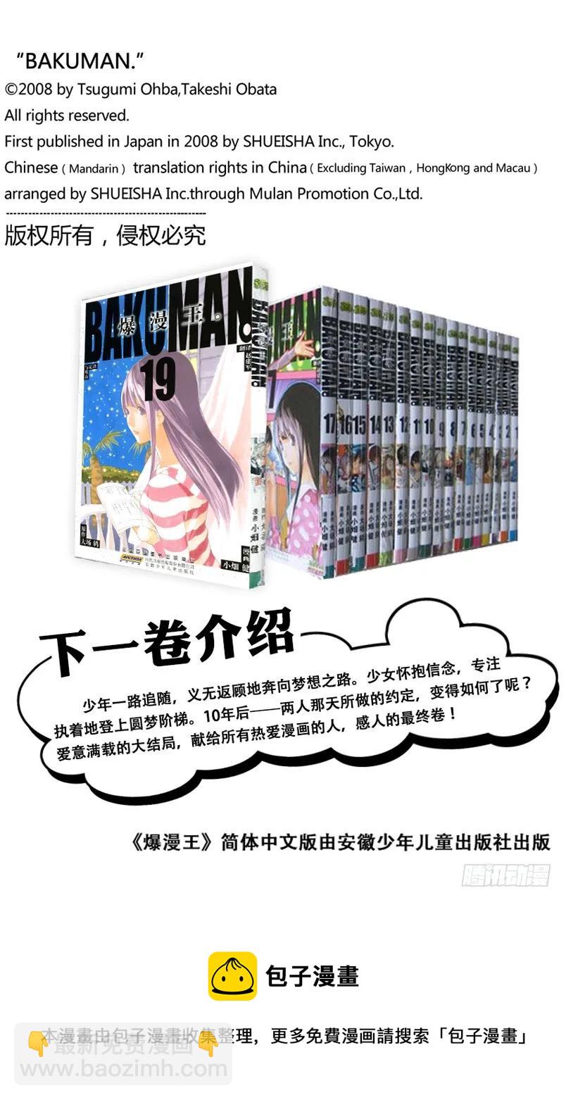 爆漫王。 - 第168話 訂正與宣言 - 2