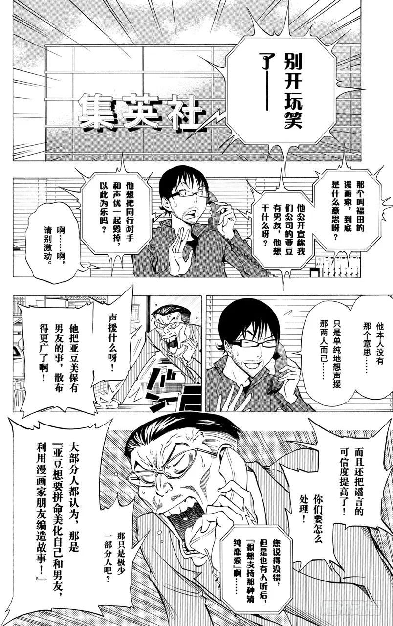 爆漫王。 - 第168話 訂正與宣言 - 4