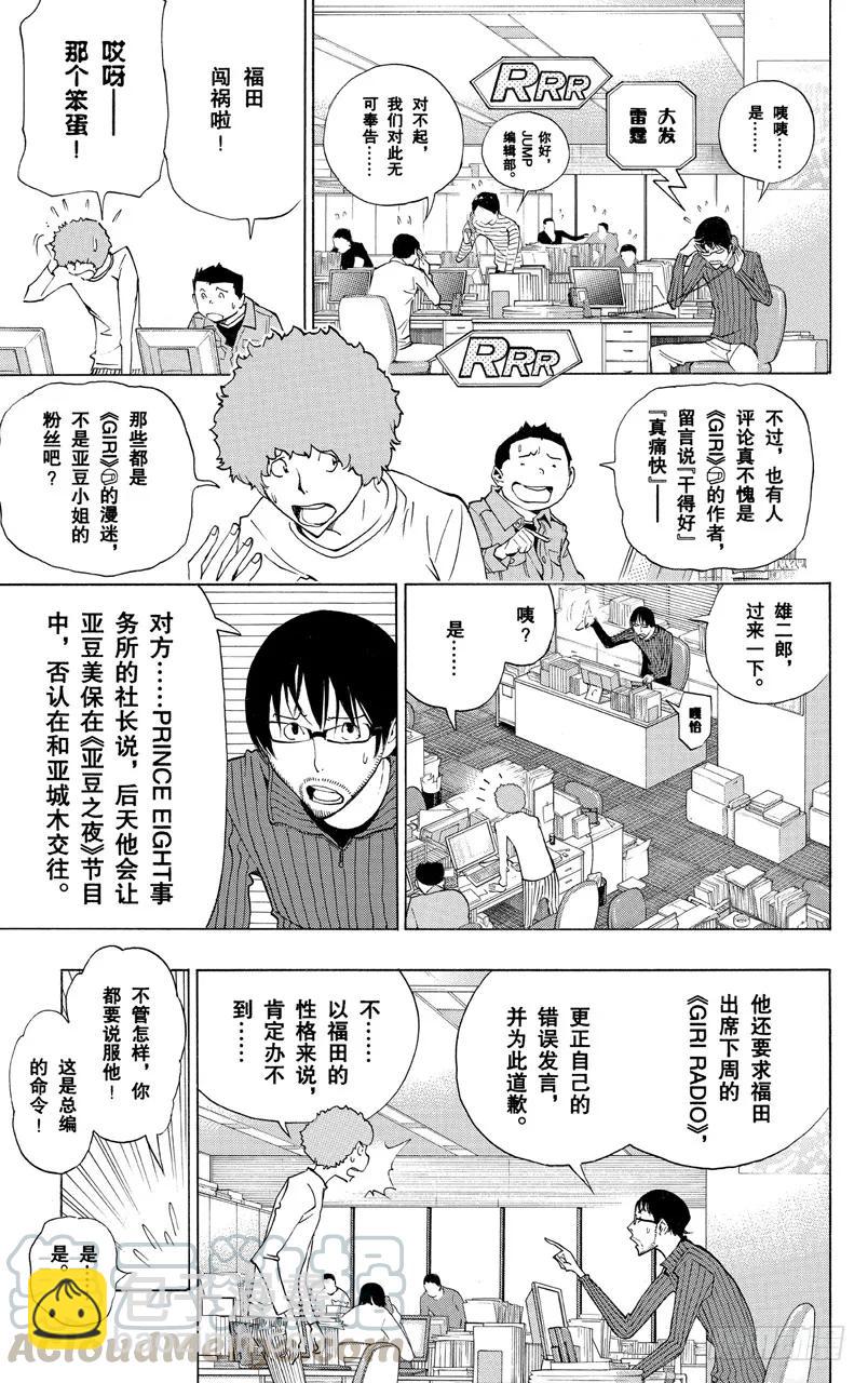 爆漫王。 - 第168話 訂正與宣言 - 5