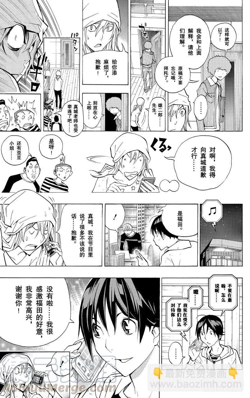 爆漫王。 - 第168話 訂正與宣言 - 2