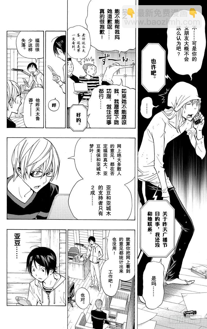 爆漫王。 - 第168話 訂正與宣言 - 3