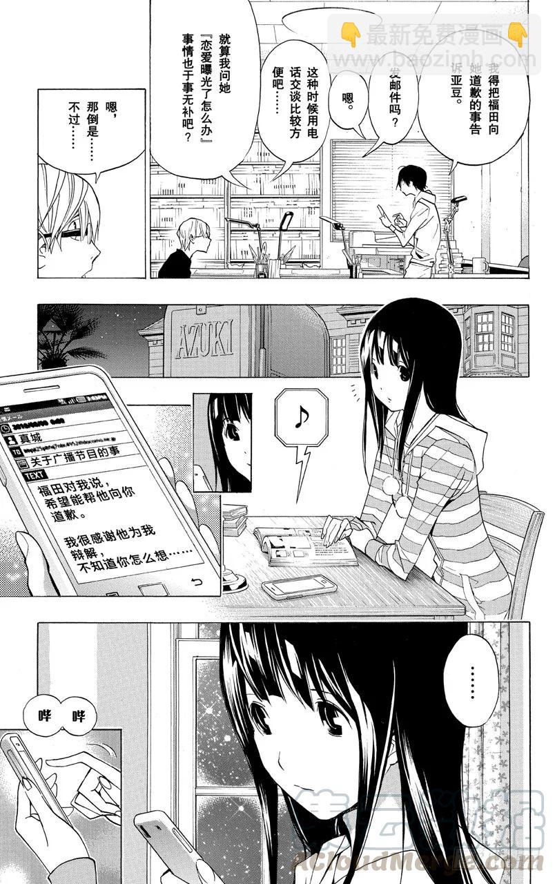 爆漫王。 - 第168話 訂正與宣言 - 4