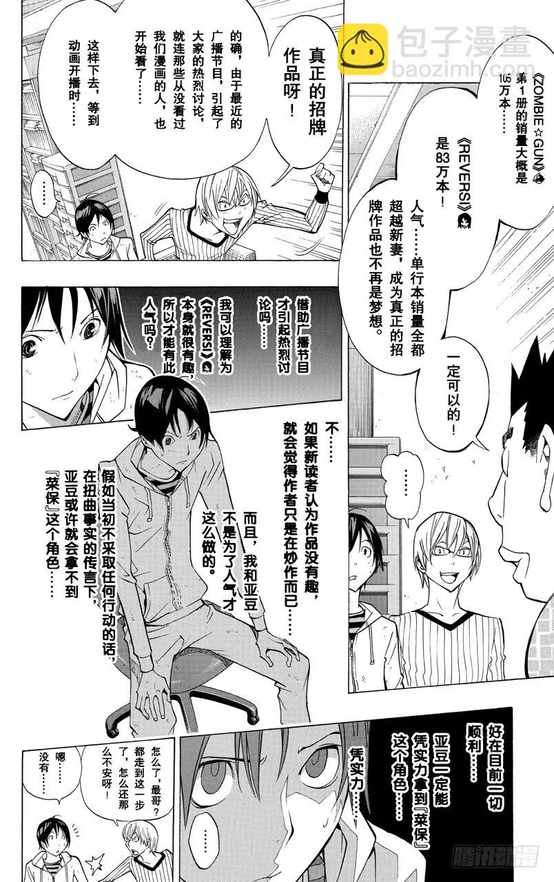 第170话 知名度与人气度-第170话