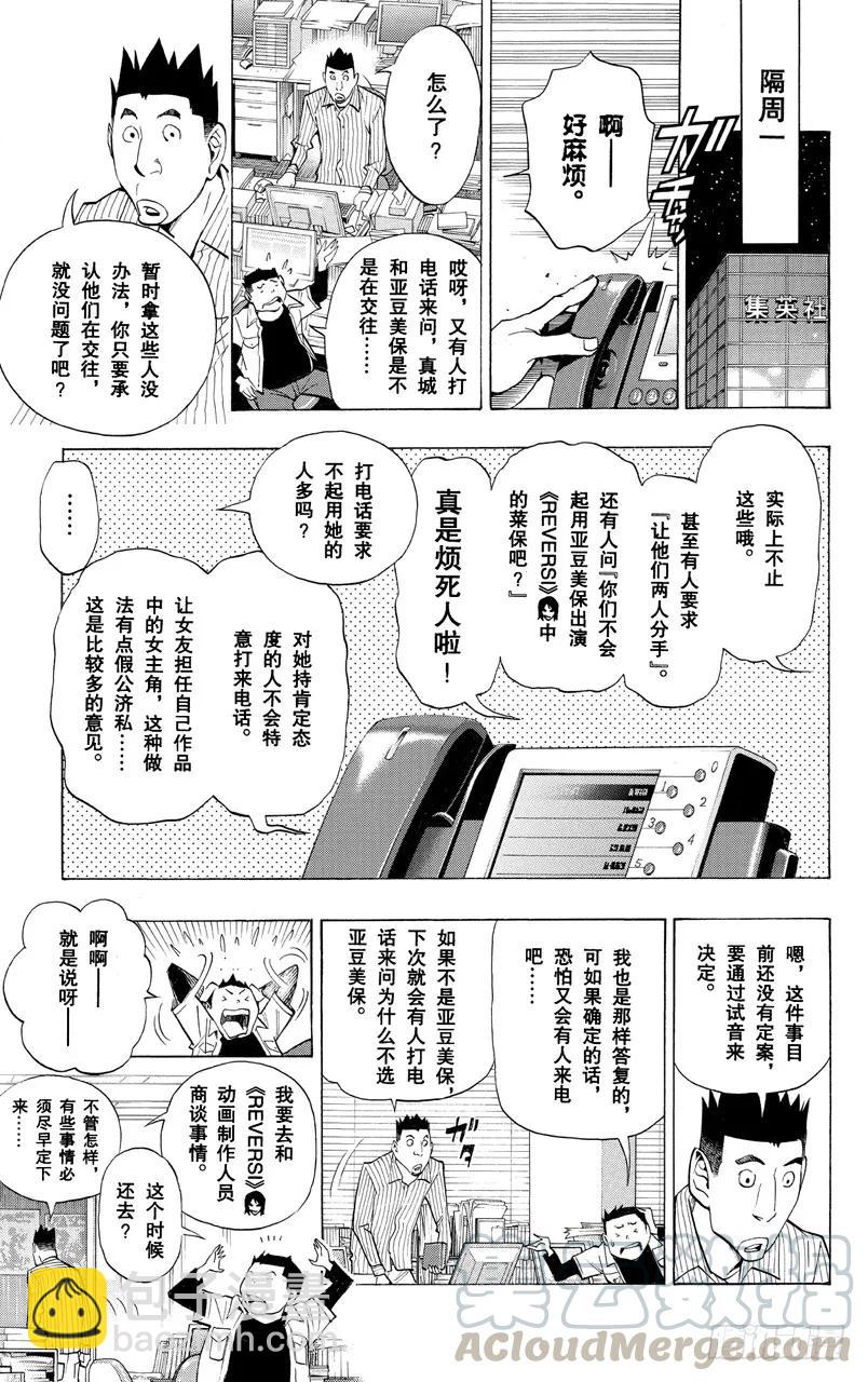第170话 知名度与人气度-第170话