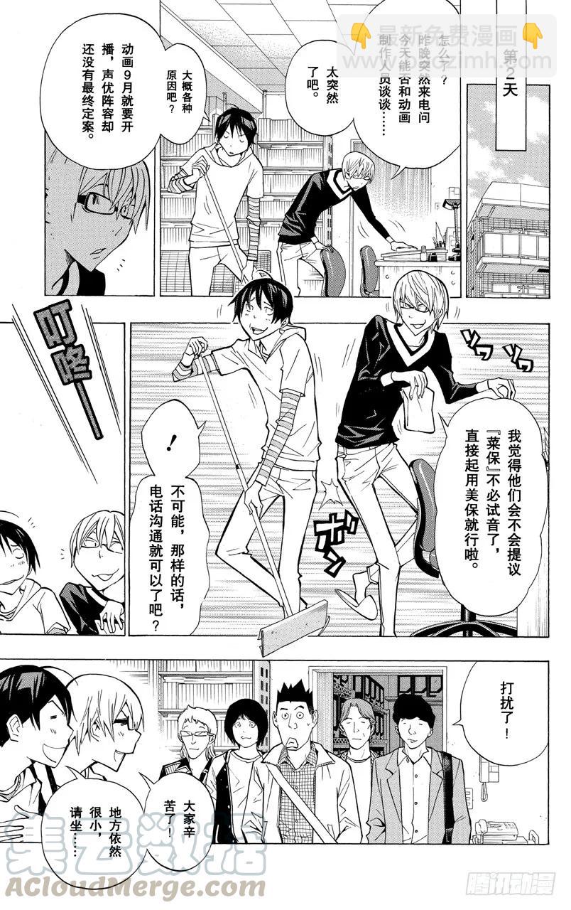 第170话 知名度与人气度-第170话