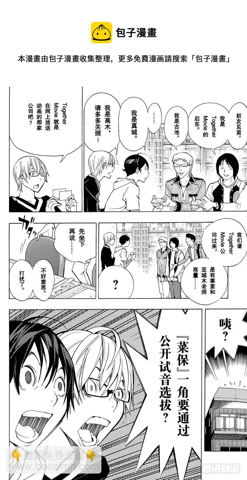 第170话 知名度与人气度-第170话