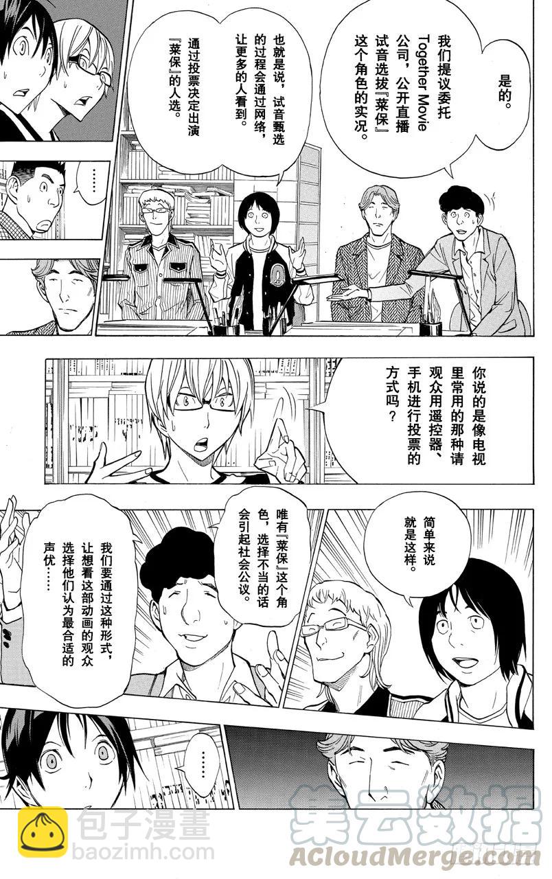 第170话 知名度与人气度-第170话