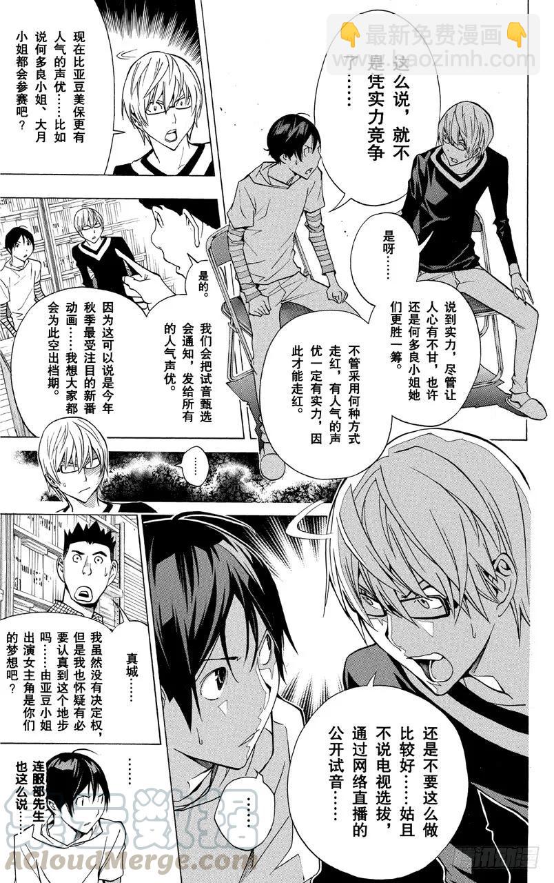 第170话 知名度与人气度-第170话