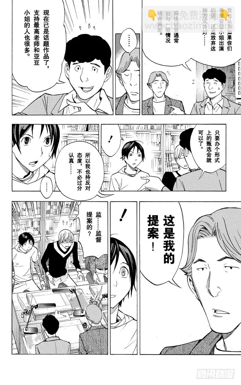 第170话 知名度与人气度-第170话