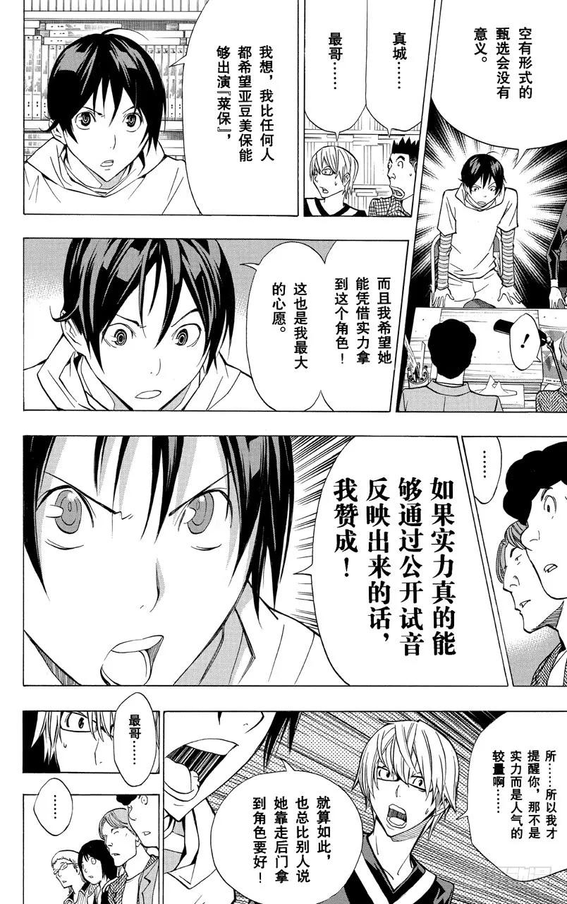 第170话 知名度与人气度-第170话