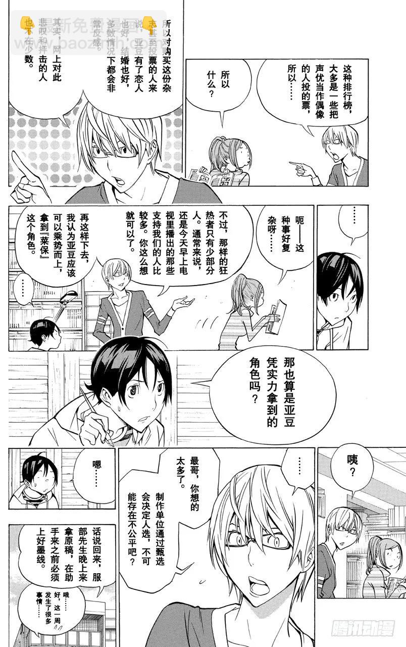 第170话 知名度与人气度-第170话