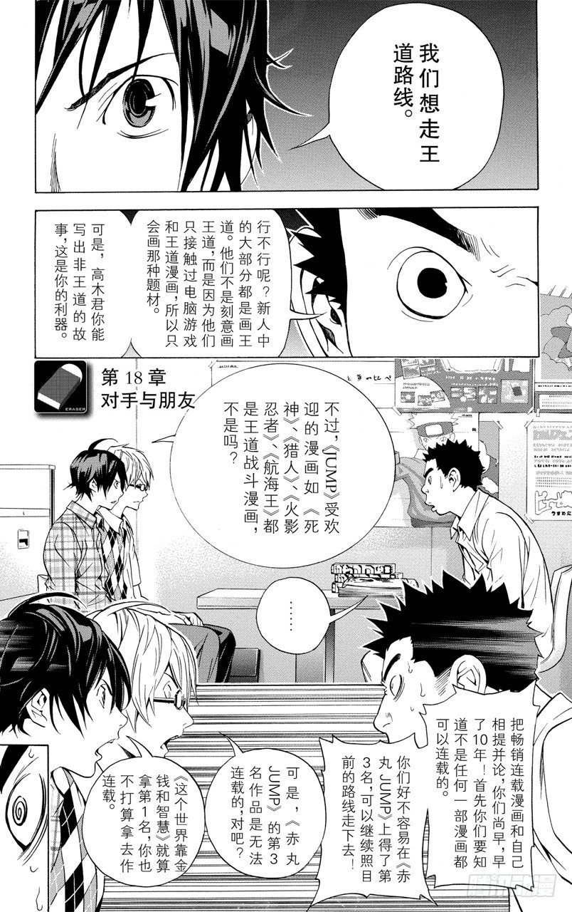 第18话 对手与朋友-第18话